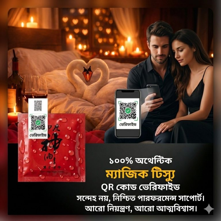 ম্যাজিক টিস্যু