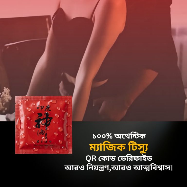 ম্যাজিক টিস্যু